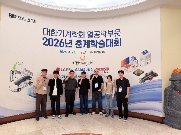 대한기계학회 열공학부문 2026년도 춘계학술대회 main image